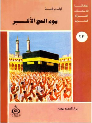 cover image of يوم الحج الاكبر